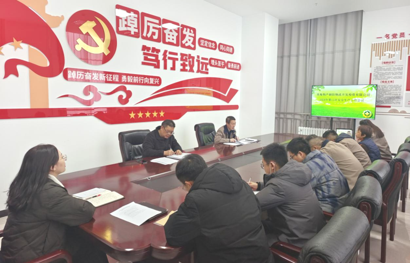 朝開公司召開2024年第12次安全生產(chǎn)、消防安全工作會議