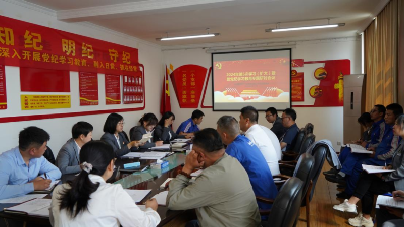 物產(chǎn)汽貿(mào)公司黨支部召開2024年第五次學(xué)習(xí)（擴(kuò)大）會(huì)暨“知敬畏、存戒懼、守底線”專題研討會(huì)議
