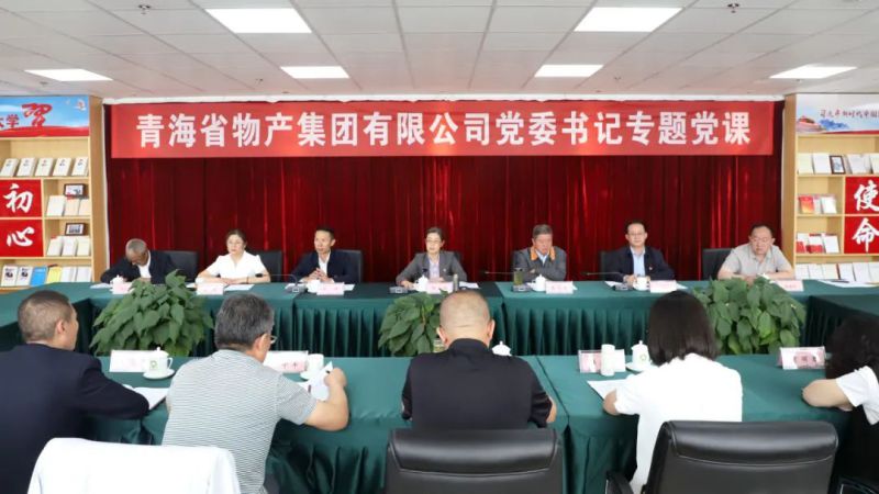 省物產(chǎn)集團(tuán)黨委舉辦“慶七一、頌黨恩、建新功”聯(lián)合主題黨日活動(dòng)