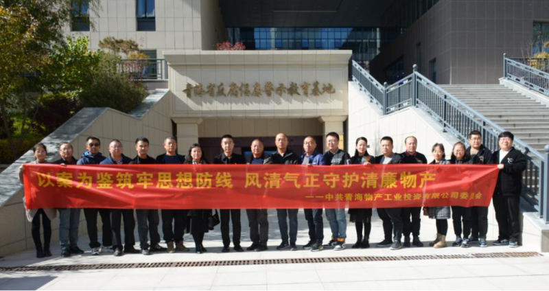 工投黨委、團(tuán)支部與配送黨委、團(tuán)支部聯(lián)合開(kāi)展 “以案為鑒筑牢思想防線 風(fēng)清氣正守護(hù)清廉物產(chǎn)” 主題黨日?qǐng)F(tuán)日活動(dòng)