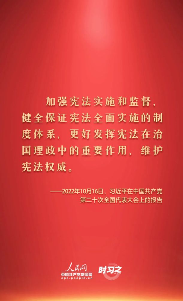 【法治宣傳】憲法宣傳周 | 如何推動憲法貫徹實(shí)施？習(xí)近平總書記提出這些要求