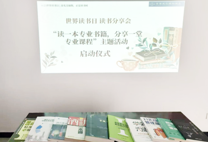 書香啟智 閱見未來——青海昆侖國際酒店舉辦“讀一本專業(yè)書籍、分享一堂專業(yè)課程” 主題活動(dòng)