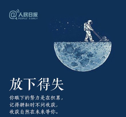 輕裝上陣，重新出發(fā)，愿不負(fù)春的耕耘，夏的拼搏