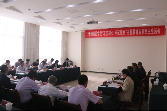 省物產集團黨委召開“不忘初心、牢記使命”主題教育專題民主生活會